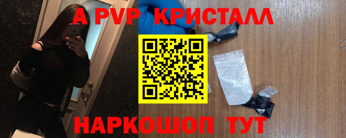 Alpha-PVP крисы CK  Вход с VPN  Альфа ПВП СК КРИС  A-PVP СК КРИС  купить   Ессентуки 