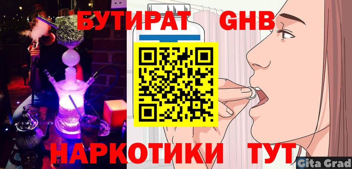 БУТИРАТ  Вход с VPN  Ессентуки  БУТИРАТ BDO 
