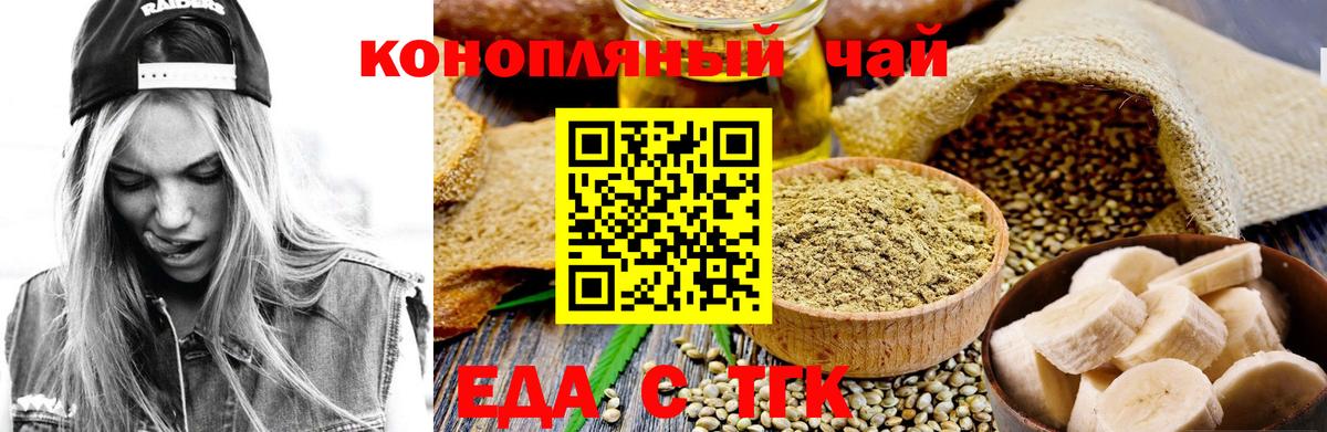 Печенье с ТГК конопля  Вход с VPN  Ессентуки 