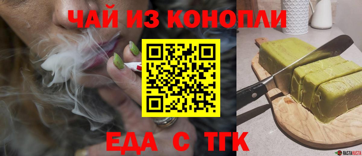 Еда ТГК конопля Ессентуки