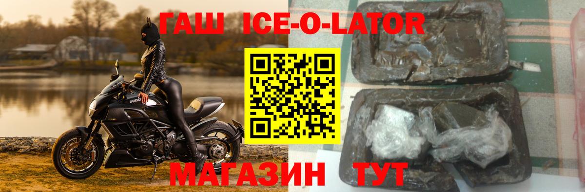 ГАШИШ ice o lator  Вход с VPN  как найти закладки  Ессентуки  ГАШИШ гарик 