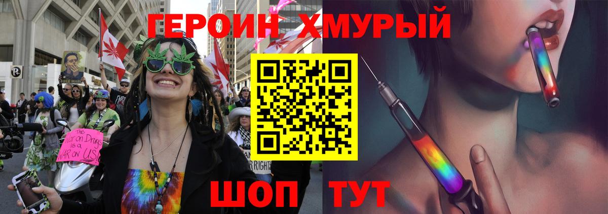 Героин хмурый  Вход с VPN  Героин  Ессентуки 