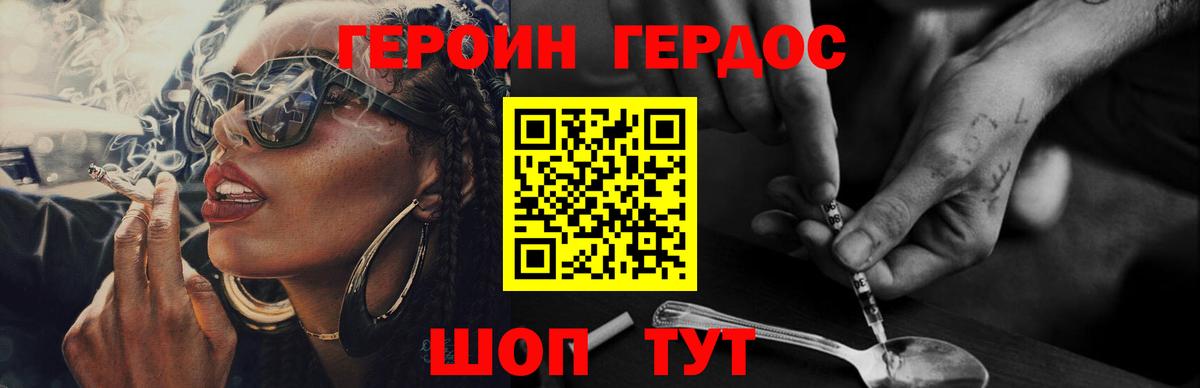 ГЕРОИН Heroin Ессентуки