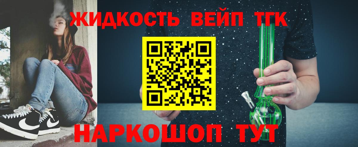 Ессентуки  ТГК жижа  Вход с VPN 